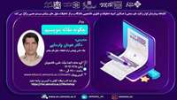 کارگاه چگونه مقاله بنویسیم